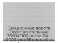 sekczionnyie-vorota-doorhan-stalnyie-3600x2100-czveta-ral-9006-serebristyij-s-dizajnom-«shirokaya-czentralnaya-polosa»-s-avtomatikoj