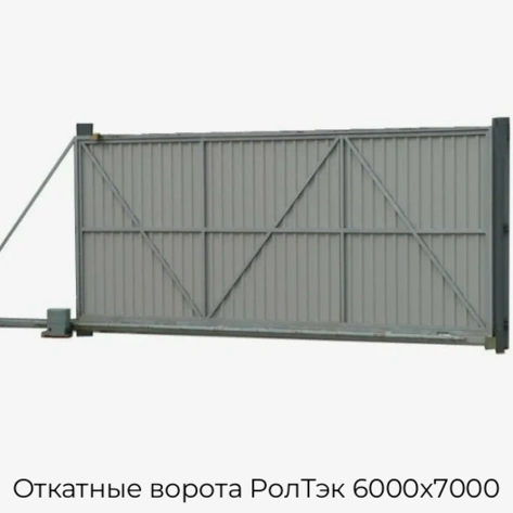 otkatnyie-vorota-roltek-6000x7000