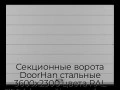 sekczionnyie-vorota-doorhan-stalnyie-3600x2300-czveta-ral-7004-seryij-s-dizajnom-«shirokaya-czentralnaya-polosa»-s-avtomatikoj