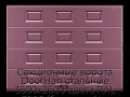 sekczionnyie-vorota-doorhan-stalnyie-3600x2600-czveta-ral-3005-bordovyij-s-dizajnom-«filenka»-bez-avtomatiki