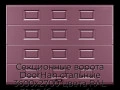 sekczionnyie-vorota-doorhan-stalnyie-3600x2700-czveta-ral-3005-bordovyij-s-dizajnom-«filenka»-bez-avtomatiki