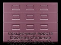 sekczionnyie-vorota-doorhan-stalnyie-3600x2900-czveta-ral-3005-bordovyij-s-dizajnom-«filenka»-bez-avtomatiki