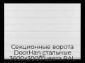 sekczionnyie-vorota-doorhan-stalnyie-3600x3000-czveta-ral-9003-belyij-s-dizajnom-«shirokaya-czentralnaya-polosa»-bez-avtomatiki