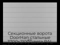 sekczionnyie-vorota-doorhan-stalnyie-3700x2100-czveta-ral-7004-seryij-s-dizajnom-«shirokaya-czentralnaya-polosa»-s-avtomatikoj