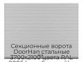 sekczionnyie-vorota-doorhan-stalnyie-3700x2100-czveta-ral-9006-serebristyij-s-dizajnom-«doska»-s-avtomatikoj