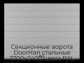 sekczionnyie-vorota-doorhan-stalnyie-3700x2400-czveta-ral-7004-seryij-s-dizajnom-«shirokaya-czentralnaya-polosa»-bez-avtomatiki