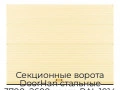 sekczionnyie-vorota-doorhan-stalnyie-3700x2600-czveta-ral-1014-bezhevyij-s-dizajnom-«volna»-s-avtomatikoj