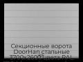 sekczionnyie-vorota-doorhan-stalnyie-3700x2600-czveta-ral-7004-seryij-s-dizajnom-«shirokaya-czentralnaya-polosa»-s-avtomatikoj