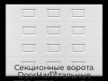 sekczionnyie-vorota-doorhan-stalnyie-3700x2700-czveta-ral-9003-belyij-s-dizajnom-«filenka»-s-avtomatikoj