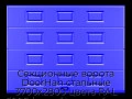 sekczionnyie-vorota-doorhan-stalnyie-3700x2800-czveta-ral-5005-sinij-s-dizajnom-«filenka»-bez-avtomatiki