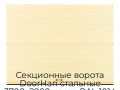 sekczionnyie-vorota-doorhan-stalnyie-3700x2900-czveta-ral-1014-bezhevyij-s-dizajnom-«volna»-s-avtomatikoj