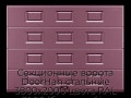 sekczionnyie-vorota-doorhan-stalnyie-3800x2000-czveta-ral-3005-bordovyij-s-dizajnom-«filenka»-bez-avtomatiki