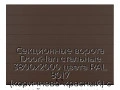 sekczionnyie-vorota-doorhan-stalnyie-3800x2000-czveta-ral-8017-korichnevo-krasnyij-s-dizajnom-«shirokaya-czentralnaya-polosa»-bez-avtomatiki