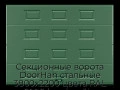 sekczionnyie-vorota-doorhan-stalnyie-3800x2200-czveta-ral-6005-zelyonyij-s-dizajnom-«filenka»-bez-avtomatiki