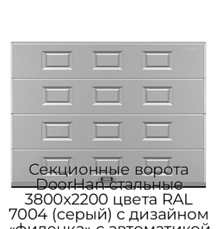 sekczionnyie-vorota-doorhan-stalnyie-3800x2200-czveta-ral-7004-seryij-s-dizajnom-«filenka»-s-avtomatikoj