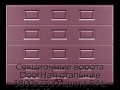 sekczionnyie-vorota-doorhan-stalnyie-3800x2300-czveta-ral-3005-bordovyij-s-dizajnom-«filenka»-s-avtomatikoj