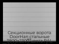 sekczionnyie-vorota-doorhan-stalnyie-3800x2300-czveta-ral-7004-seryij-s-dizajnom-«shirokaya-czentralnaya-polosa»-s-avtomatikoj
