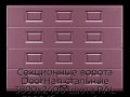 sekczionnyie-vorota-doorhan-stalnyie-3800x2400-czveta-ral-3005-bordovyij-s-dizajnom-«filenka»-bez-avtomatiki