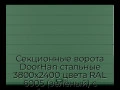 sekczionnyie-vorota-doorhan-stalnyie-3800x2400-czveta-ral-6005-zelyonyij-s-dizajnom-«shirokaya-czentralnaya-polosa»-bez-avtomatiki