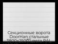 sekczionnyie-vorota-doorhan-stalnyie-3800x2500-czveta-ral-9003-belyij-s-dizajnom-«shirokaya-czentralnaya-polosa»-bez-avtomatiki