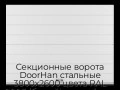 sekczionnyie-vorota-doorhan-stalnyie-3800x2600-czveta-ral-9003-belyij-s-dizajnom-«shirokaya-czentralnaya-polosa»-s-avtomatikoj
