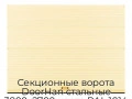 sekczionnyie-vorota-doorhan-stalnyie-3800x2700-czveta-ral-1014-bezhevyij-s-dizajnom-«volna»-s-avtomatikoj