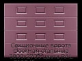 sekczionnyie-vorota-doorhan-stalnyie-3800x2700-czveta-ral-3005-bordovyij-s-dizajnom-«filenka»-s-avtomatikoj
