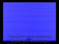 sekczionnyie-vorota-doorhan-stalnyie-3800x2700-czveta-ral-5005-sinij-s-dizajnom-«volna»-s-avtomatikoj