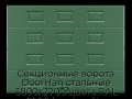 sekczionnyie-vorota-doorhan-stalnyie-3800x2700-czveta-ral-6005-zelyonyij-s-dizajnom-«filenka»-bez-avtomatiki