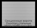 sekczionnyie-vorota-doorhan-stalnyie-3800x2700-czveta-ral-7004-seryij-s-dizajnom-«shirokaya-czentralnaya-polosa»-s-avtomatikoj