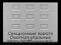 sekczionnyie-vorota-doorhan-stalnyie-3800x2800-czveta-ral-7004-seryij-s-dizajnom-«filenka»-bez-avtomatiki