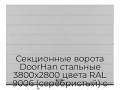 sekczionnyie-vorota-doorhan-stalnyie-3800x2800-czveta-ral-9006-serebristyij-s-dizajnom-«shirokaya-czentralnaya-polosa»-s-avtomatikoj