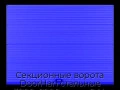 sekczionnyie-vorota-doorhan-stalnyie-3800x2900-czveta-ral-5005-sinij-s-dizajnom-«volna»-bez-avtomatiki