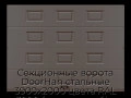 sekczionnyie-vorota-doorhan-stalnyie-3900x2000-czveta-ral-3000-korichnevyij-s-dizajnom-«filenka»-s-avtomatikoj
