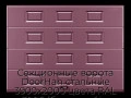sekczionnyie-vorota-doorhan-stalnyie-3900x2000-czveta-ral-3005-bordovyij-s-dizajnom-«filenka»-s-avtomatikoj