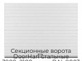 sekczionnyie-vorota-doorhan-stalnyie-3900x2100-czveta-ral-9003-belyij-s-dizajnom-«doska»-bez-avtomatiki