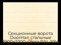 sekczionnyie-vorota-doorhan-stalnyie-3900x2200-czveta-ral-1014-bezhevyij-s-dizajnom-«shirokaya-czentralnaya-polosa»-bez-avtomatiki