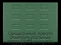 sekczionnyie-vorota-doorhan-stalnyie-3900x2200-czveta-ral-6005-zelyonyij-s-dizajnom-«filenka»-s-avtomatikoj
