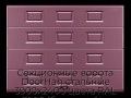 sekczionnyie-vorota-doorhan-stalnyie-3900x2400-czveta-ral-3005-bordovyij-s-dizajnom-«filenka»-bez-avtomatiki