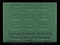 sekczionnyie-vorota-doorhan-stalnyie-3900x2400-czveta-ral-6005-zelyonyij-s-dizajnom-«filenka»-bez-avtomatiki
