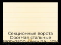 sekczionnyie-vorota-doorhan-stalnyie-3900x2500-czveta-ral-1014-bezhevyij-s-dizajnom-«shirokaya-czentralnaya-polosa»-bez-avtomatiki