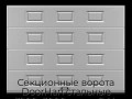 sekczionnyie-vorota-doorhan-stalnyie-3900x3000-czveta-ral-7004-seryij-s-dizajnom-«filenka»-s-avtomatikoj