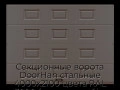 sekczionnyie-vorota-doorhan-stalnyie-4000x2100-czveta-ral-3000-korichnevyij-s-dizajnom-«filenka»-s-avtomatikoj