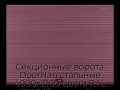 sekczionnyie-vorota-doorhan-stalnyie-4000x2100-czveta-ral-3005-bordovyij-s-dizajnom-«volna»-s-avtomatikoj