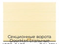 sekczionnyie-vorota-doorhan-stalnyie-4000x2400-czveta-ral-1014-bezhevyij-s-dizajnom-«volna»-bez-avtomatiki
