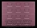sekczionnyie-vorota-doorhan-stalnyie-4000x2400-czveta-ral-3005-bordovyij-s-dizajnom-«filenka»-s-avtomatikoj