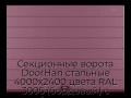 sekczionnyie-vorota-doorhan-stalnyie-4000x2400-czveta-ral-3005-bordovyij-s-dizajnom-«shirokaya-czentralnaya-polosa»-s-avtomatikoj
