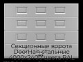 sekczionnyie-vorota-doorhan-stalnyie-4000x2400-czveta-ral-7004-seryij-s-dizajnom-«filenka»-bez-avtomatiki
