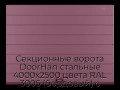 sekczionnyie-vorota-doorhan-stalnyie-4000x2500-czveta-ral-3005-bordovyij-s-dizajnom-«shirokaya-czentralnaya-polosa»-bez-avtomatiki