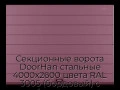 sekczionnyie-vorota-doorhan-stalnyie-4000x2600-czveta-ral-3005-bordovyij-s-dizajnom-«shirokaya-czentralnaya-polosa»-s-avtomatikoj